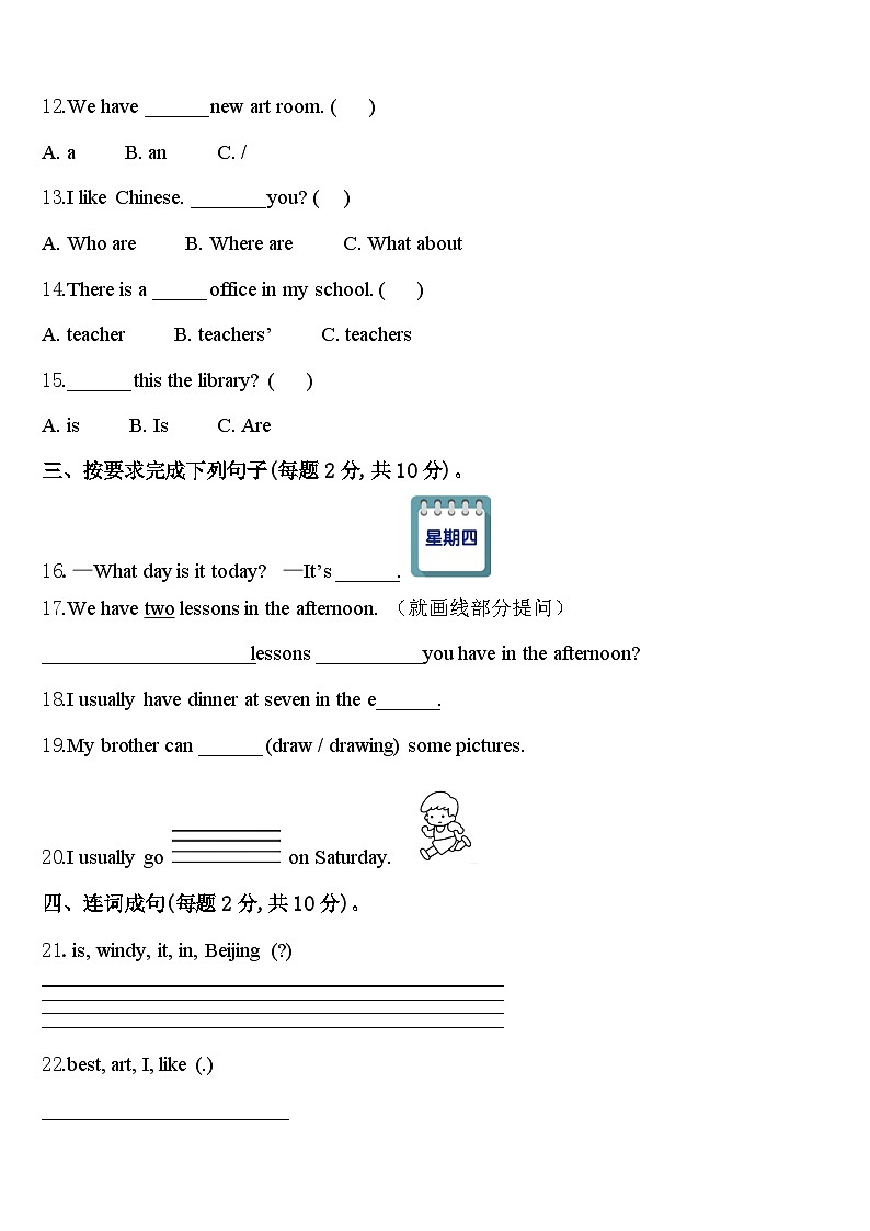 广东省汕尾市陆丰市甲西镇渔池小学2024年英语四年级第二学期期中经典试题含答案第2页