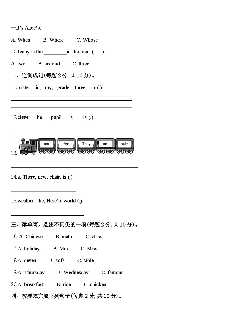 广东省汕尾市陆河县2023-2024学年英语四年级第二学期期中监测试题含答案第2页
