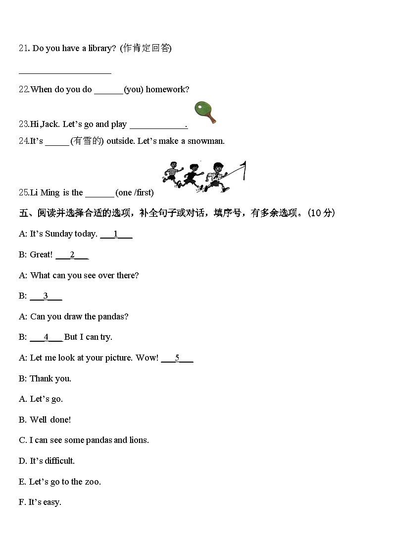 广东省汕尾市陆河县2023-2024学年英语四年级第二学期期中监测试题含答案第3页