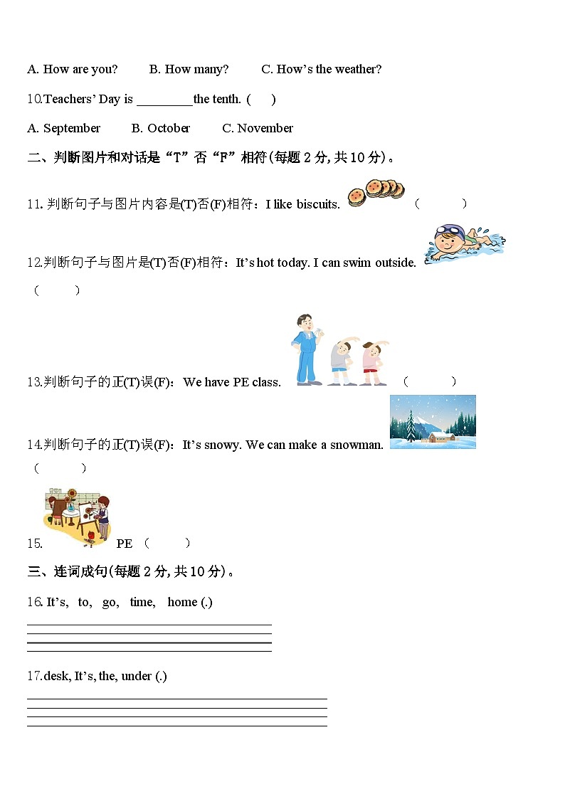 平阴县2024年四年级英语第二学期期中联考模拟试题含答案第2页