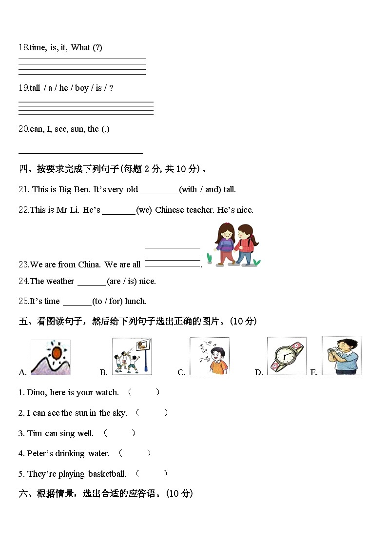 平阴县2024年四年级英语第二学期期中联考模拟试题含答案第3页
