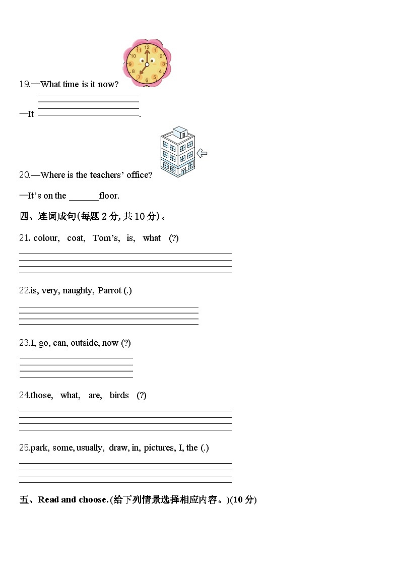 广东省兴宁市2023-2024学年四下英语期中综合测试试题含答案第3页