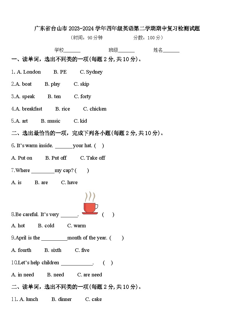 广东省台山市2023-2024学年四年级英语第二学期期中复习检测试题含答案01