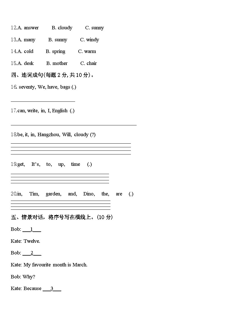 年度江苏省徐州市泉山区2024届英语四下期中考试试题含答案02