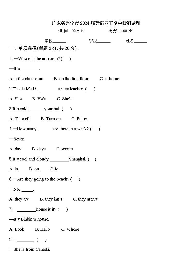 广东省兴宁市2024届英语四下期中检测试题含答案第1页