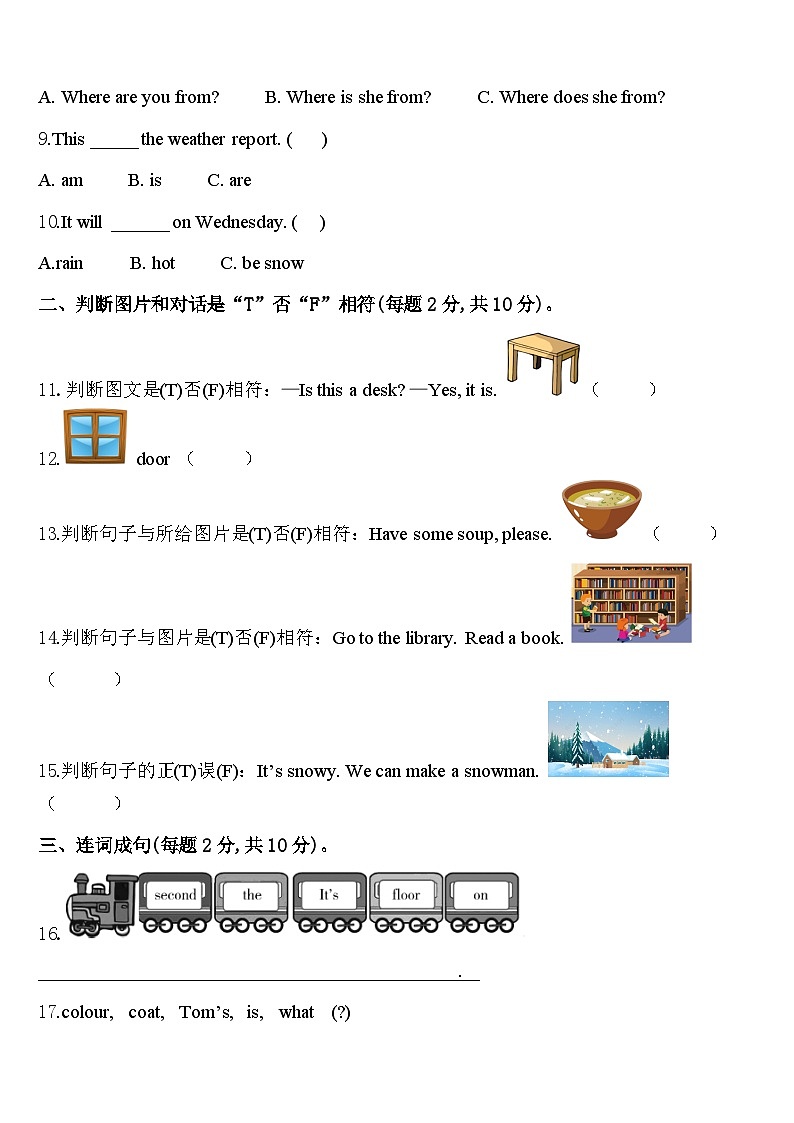 广东省兴宁市2024届英语四下期中检测试题含答案第2页