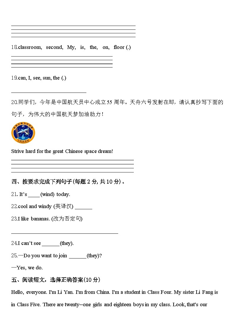 广东省兴宁市2024届英语四下期中检测试题含答案第3页