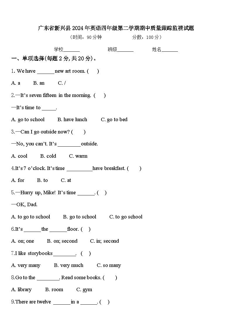 广东省新兴县2024年英语四年级第二学期期中质量跟踪监视试题含答案第1页