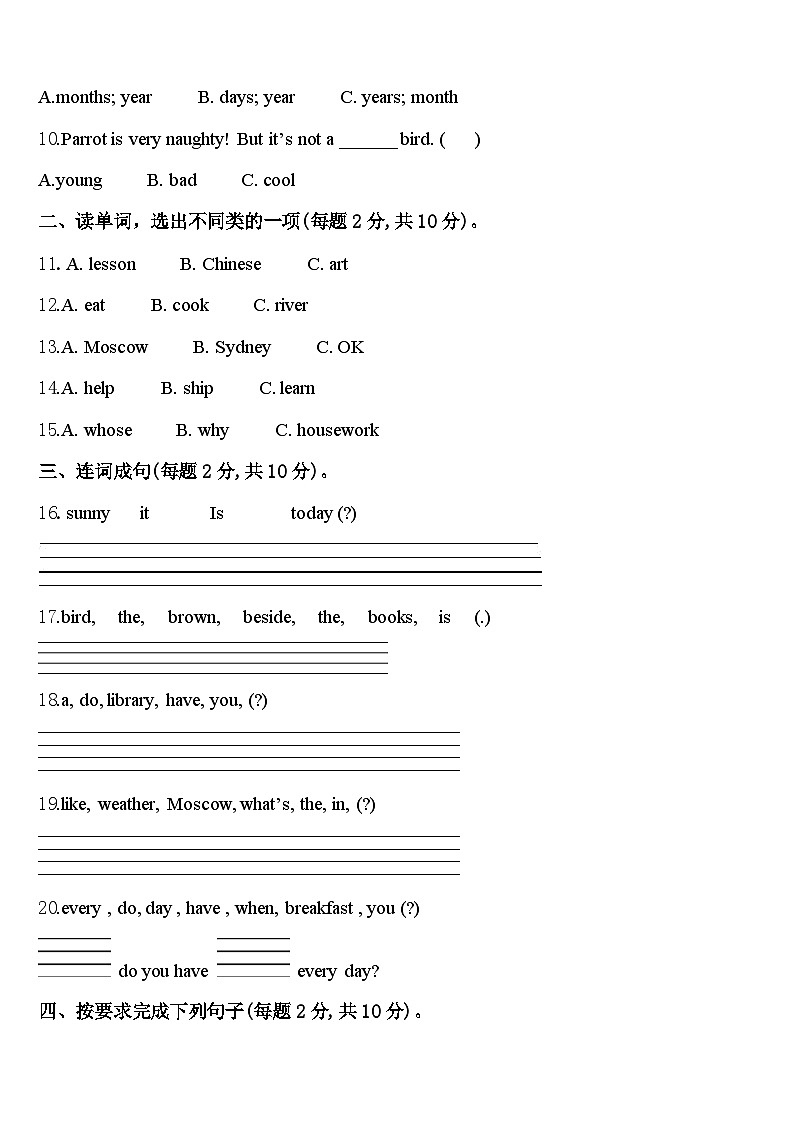 广东省新兴县2024年英语四年级第二学期期中质量跟踪监视试题含答案第2页