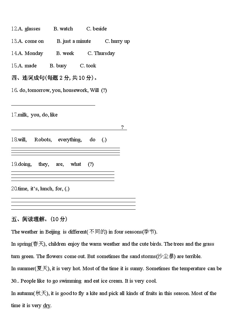 平顶山市舞钢市2024年英语四下期中教学质量检测模拟试题含答案02