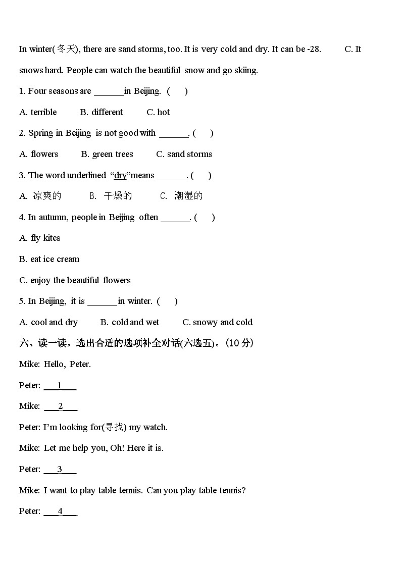 平顶山市舞钢市2024年英语四下期中教学质量检测模拟试题含答案03
