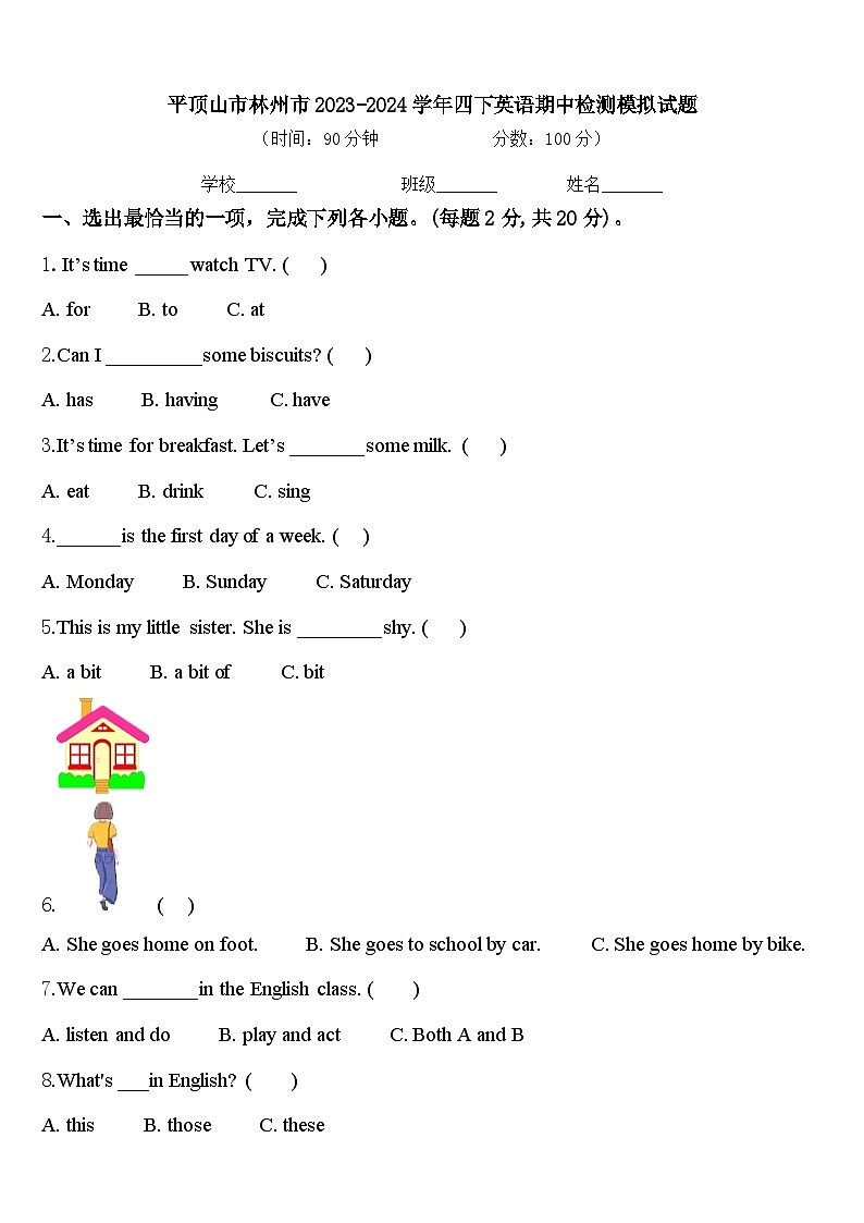 平顶山市林州市2023-2024学年四下英语期中检测模拟试题含答案01