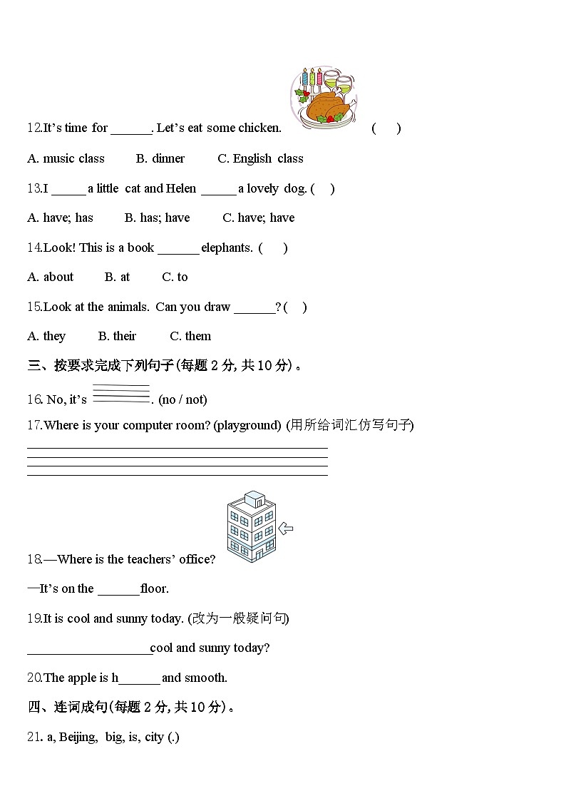 平顶山市湛河区2023-2024学年英语四年级第二学期期中质量跟踪监视试题含答案第2页