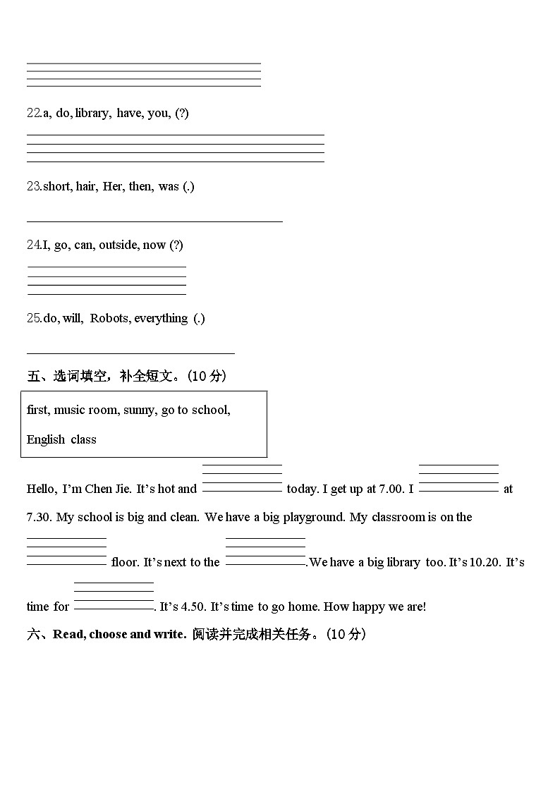 平顶山市湛河区2023-2024学年英语四年级第二学期期中质量跟踪监视试题含答案第3页