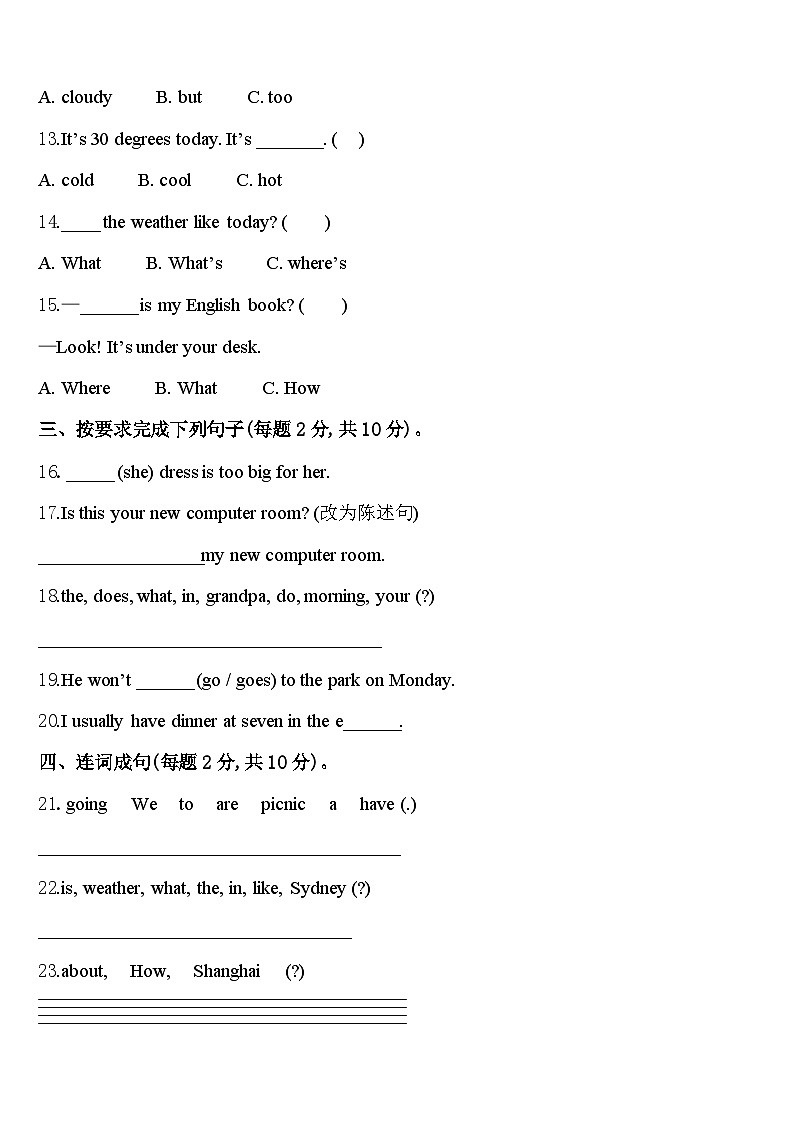 广东省云浮市云城区2024届英语四年级第二学期期中预测试题含答案第2页