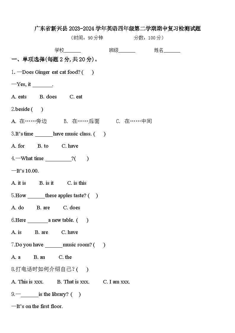 广东省新兴县2023-2024学年英语四年级第二学期期中复习检测试题含答案01