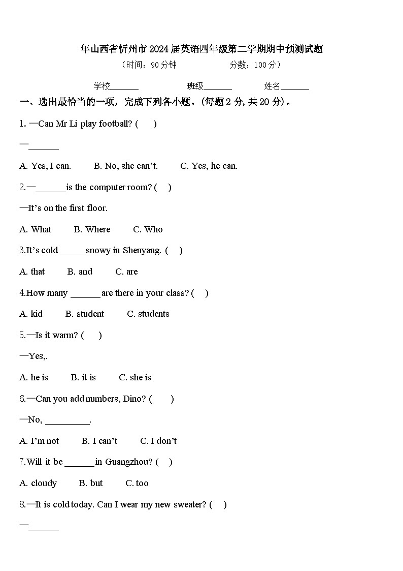 年山西省忻州市2024届英语四年级第二学期期中预测试题含答案第1页