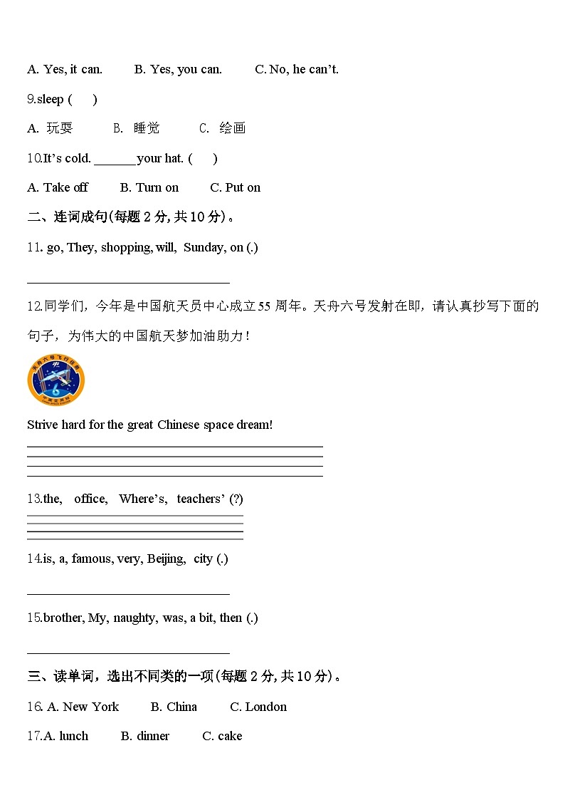 年山西省忻州市2024届英语四年级第二学期期中预测试题含答案第2页