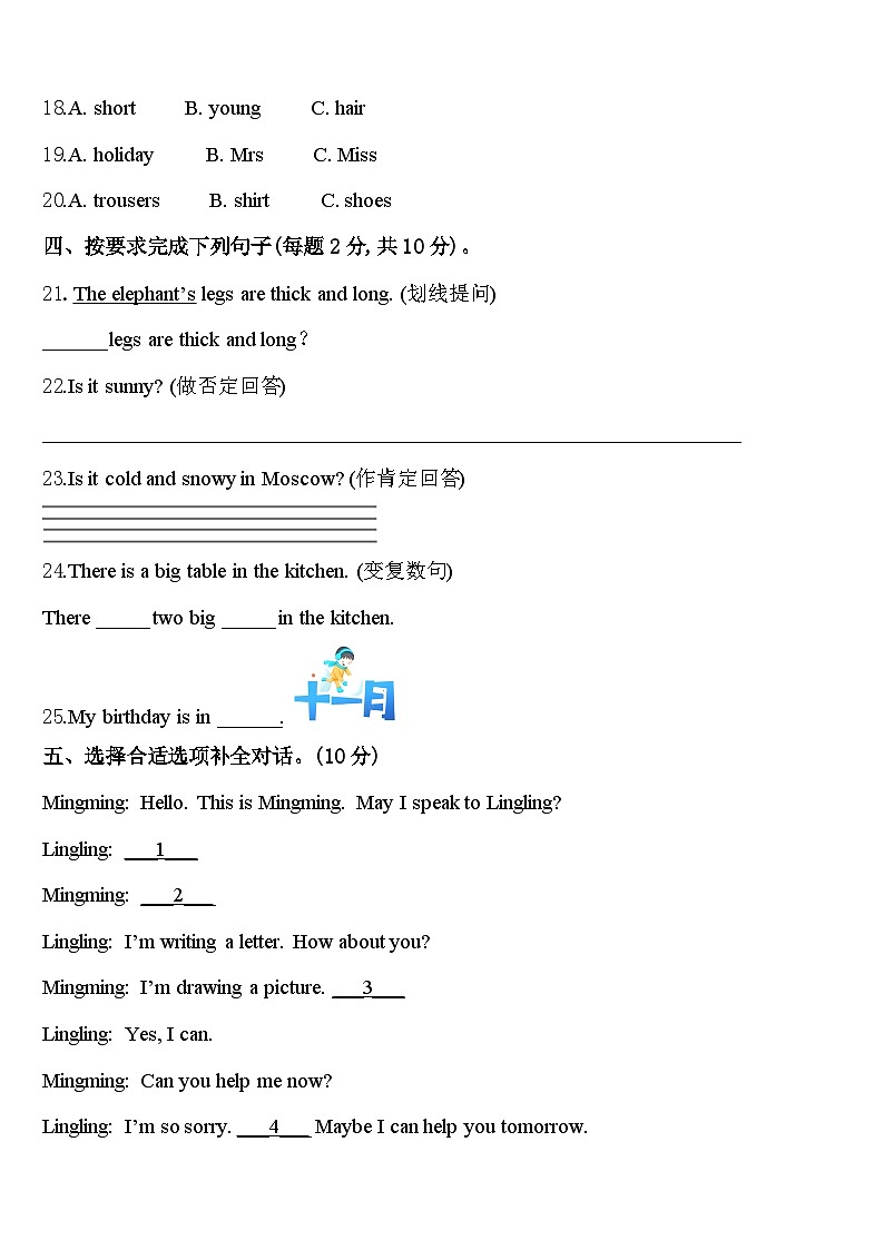 年山西省忻州市2024届英语四年级第二学期期中预测试题含答案第3页