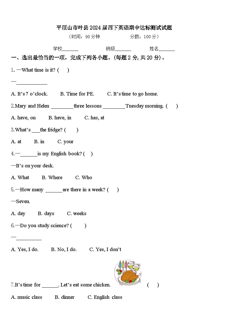平顶山市叶县2024届四下英语期中达标测试试题含答案第1页