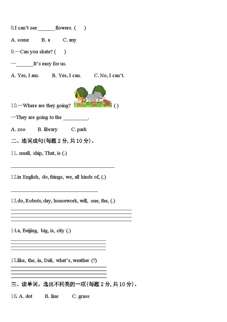 平顶山市叶县2024届四下英语期中达标测试试题含答案第2页