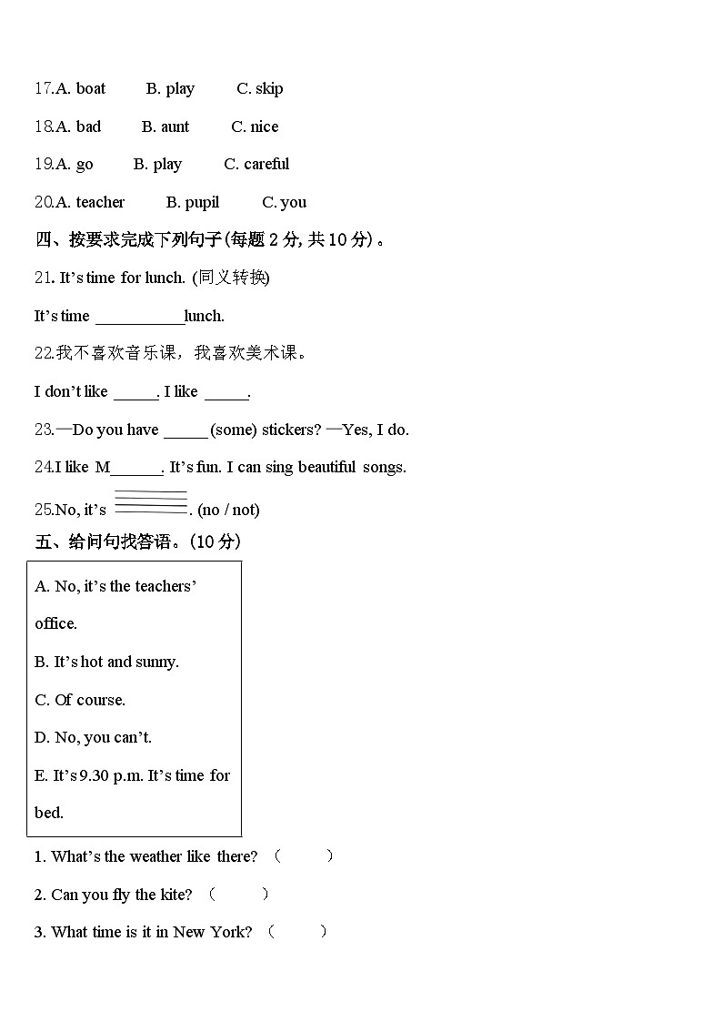平顶山市叶县2024届四下英语期中达标测试试题含答案第3页