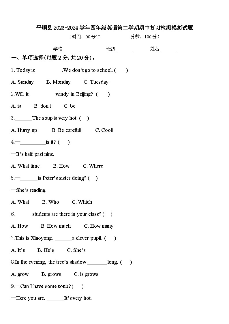 平顺县2023-2024学年四年级英语第二学期期中复习检测模拟试题含答案01
