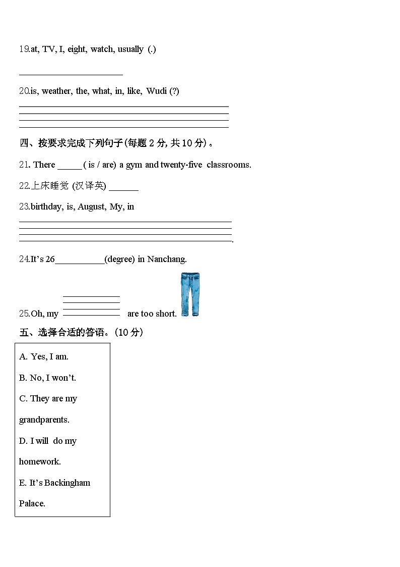 平顺县2023-2024学年四年级英语第二学期期中复习检测模拟试题含答案03