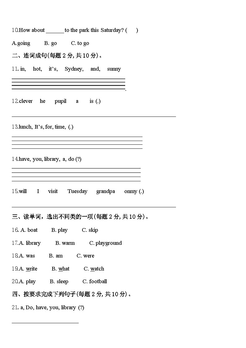 广东湛江坡头区2024届四年级英语第二学期期中教学质量检测模拟试题含答案第2页