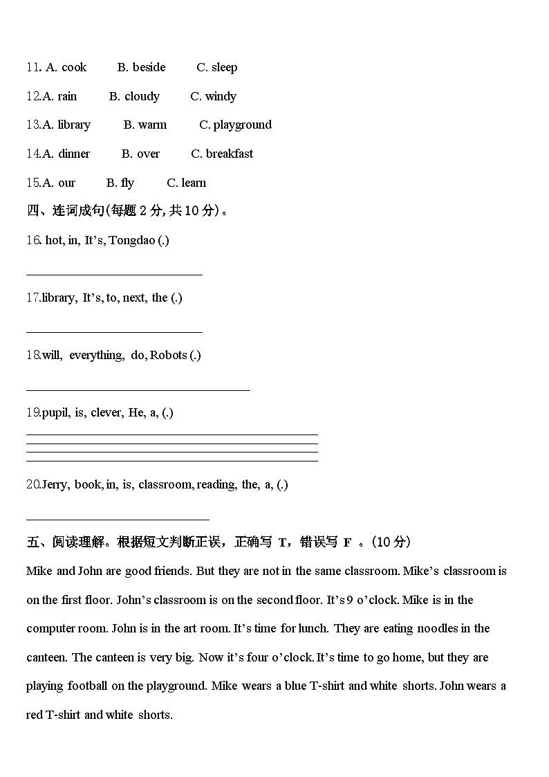 广安市广安区2024年英语四年级第二学期期中调研试题含答案第2页