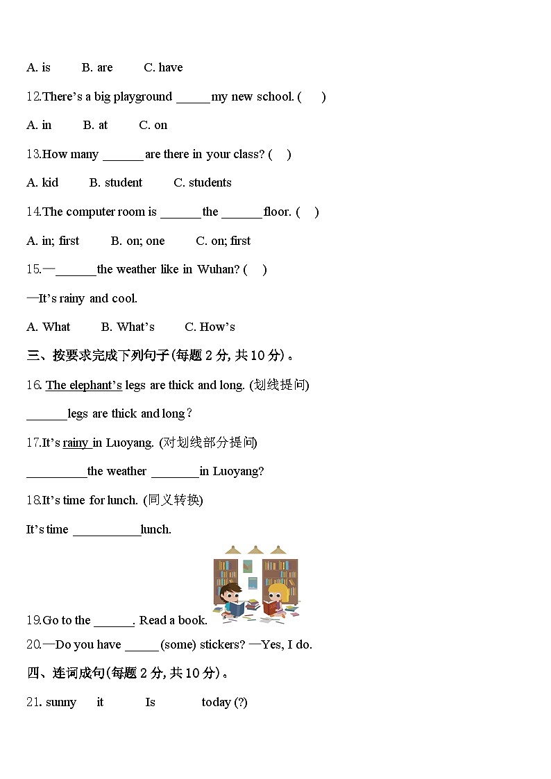 广东省潮州市湘桥区2024年四下英语期中质量检测模拟试题含答案第2页
