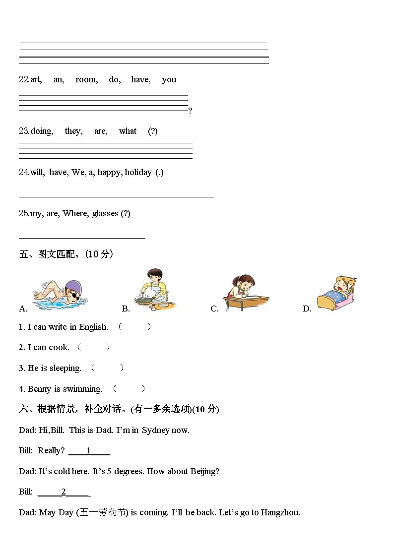 广东省潮州市湘桥区2024年四下英语期中质量检测模拟试题含答案第3页