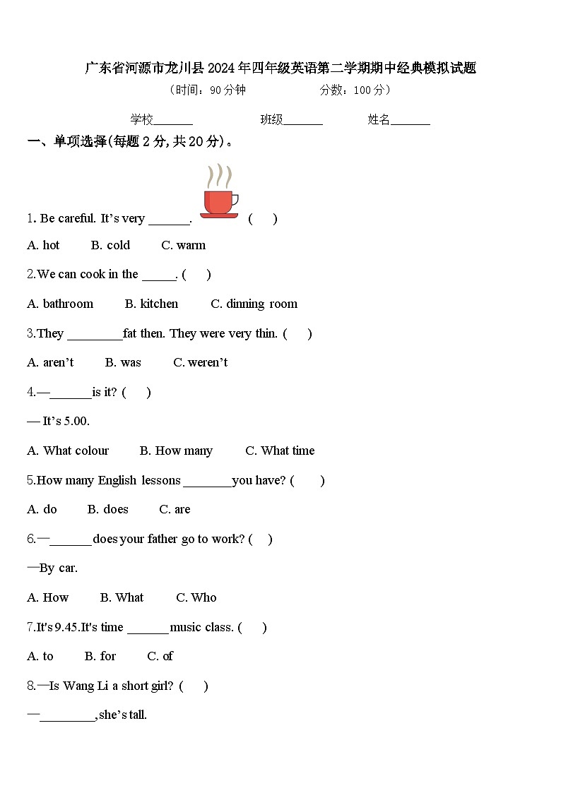 广东省河源市龙川县2024年四年级英语第二学期期中经典模拟试题含答案01