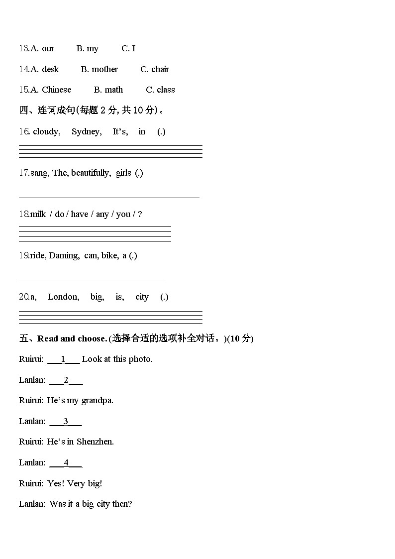 广东省河源市紫金县2024年英语四下期中学业质量监测模拟试题含答案第2页