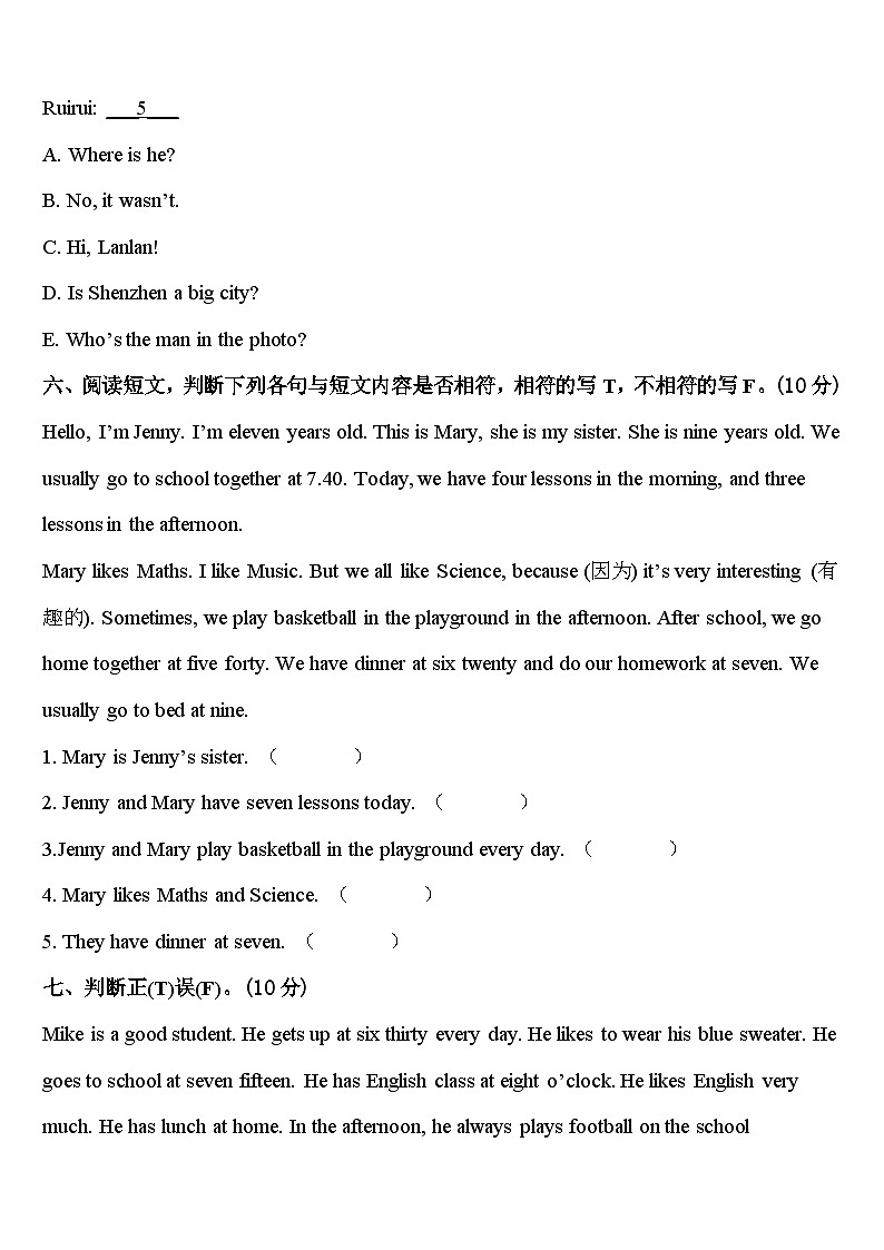 广东省河源市紫金县2024年英语四下期中学业质量监测模拟试题含答案第3页