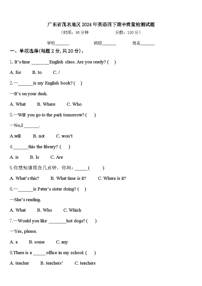 广东省茂名地区2024年英语四下期中质量检测试题含答案第1页