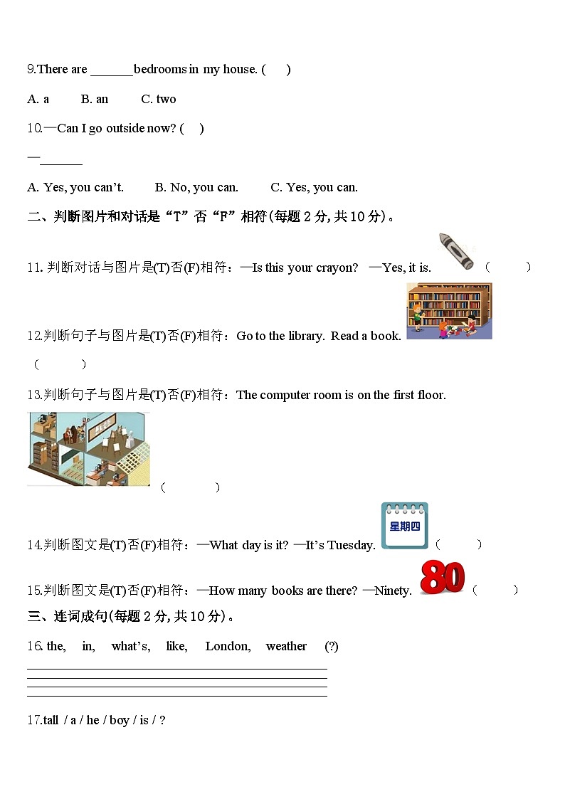 广东省茂名地区2024年英语四下期中质量检测试题含答案第2页