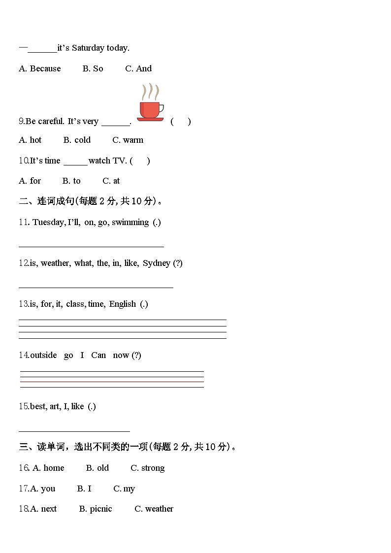 广东省茂名市小学2024届四年级英语第二学期期中教学质量检测试题含答案第2页