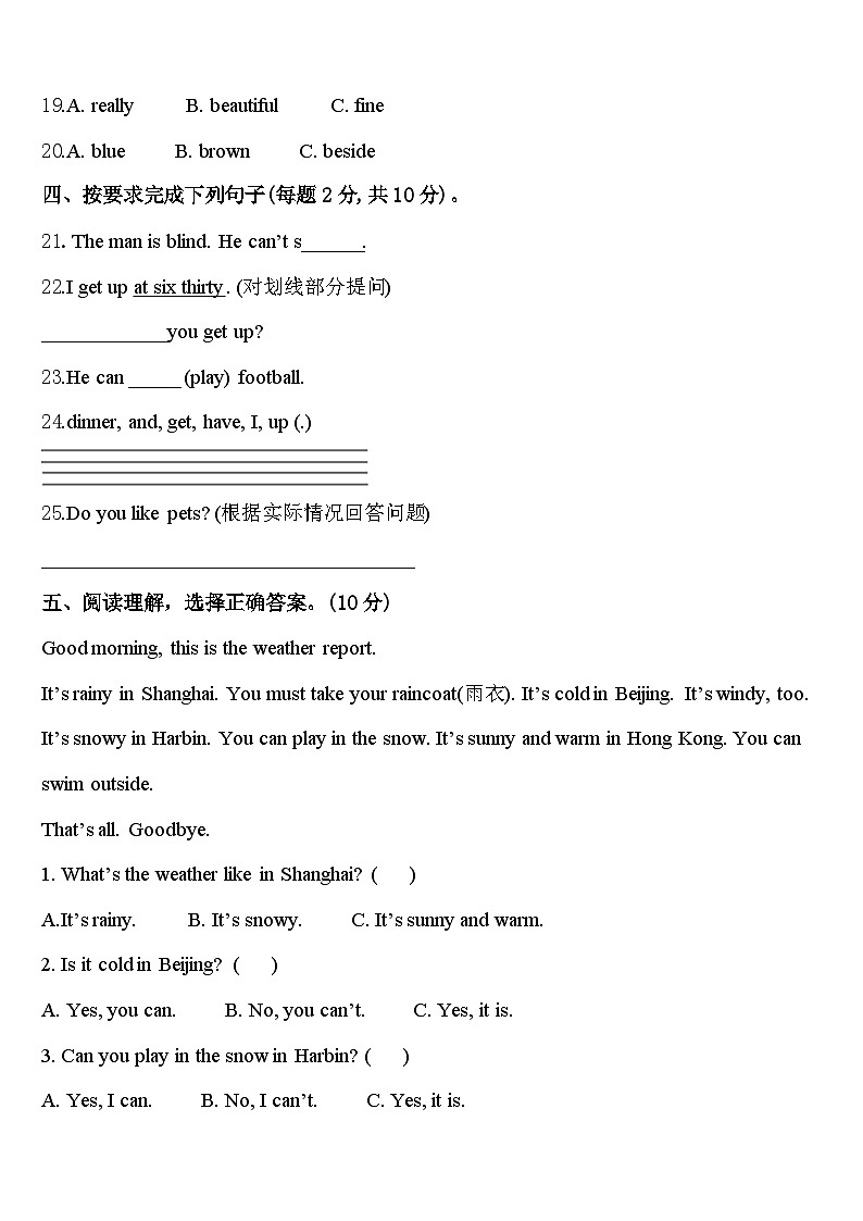 广东省茂名市小学2024届四年级英语第二学期期中教学质量检测试题含答案第3页