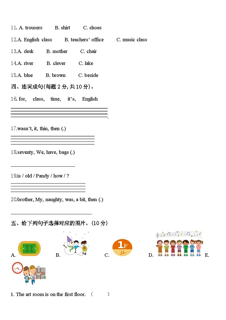 广东省茂名市小学2024届四年级英语第二学期期中经典试题含答案第2页