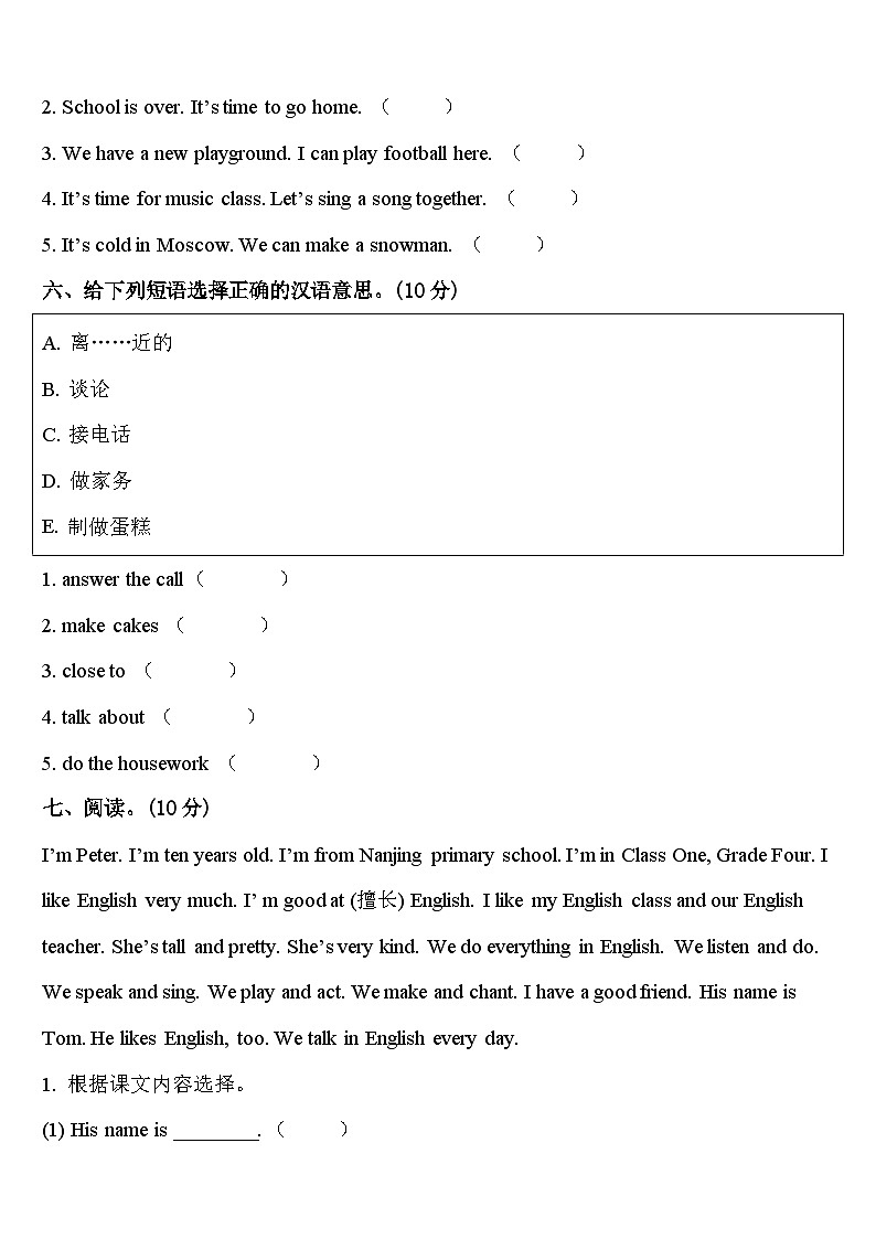 广东省茂名市小学2024届四年级英语第二学期期中经典试题含答案第3页