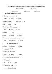 广东省茂名市信宜市2023-2024学年英语四年级第二学期期中经典试题含答案