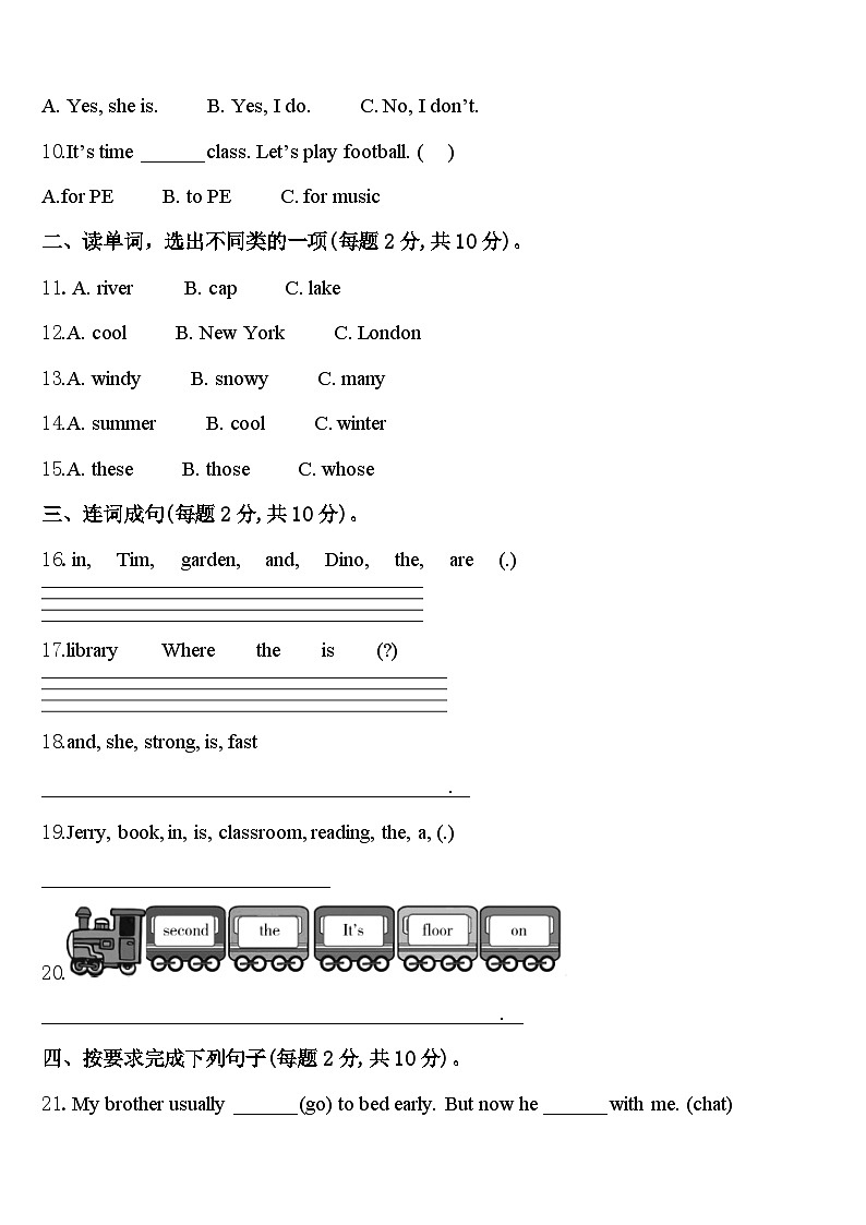 广东省茂名市信宜市2023-2024学年英语四年级第二学期期中经典试题含答案第2页