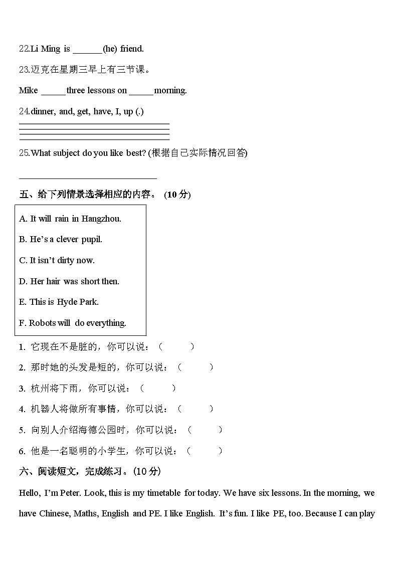 广东省茂名市信宜市2023-2024学年英语四年级第二学期期中经典试题含答案第3页