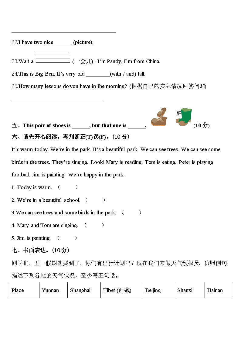 广东省茂名市信宜市2024年英语四下期中监测模拟试题含答案03