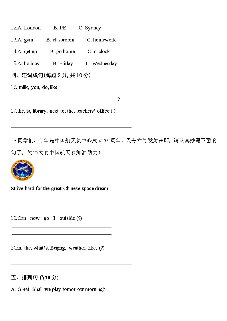 广东省茂名市直属学校2023-2024学年四年级英语第二学期期中达标测试试题含答案第2页