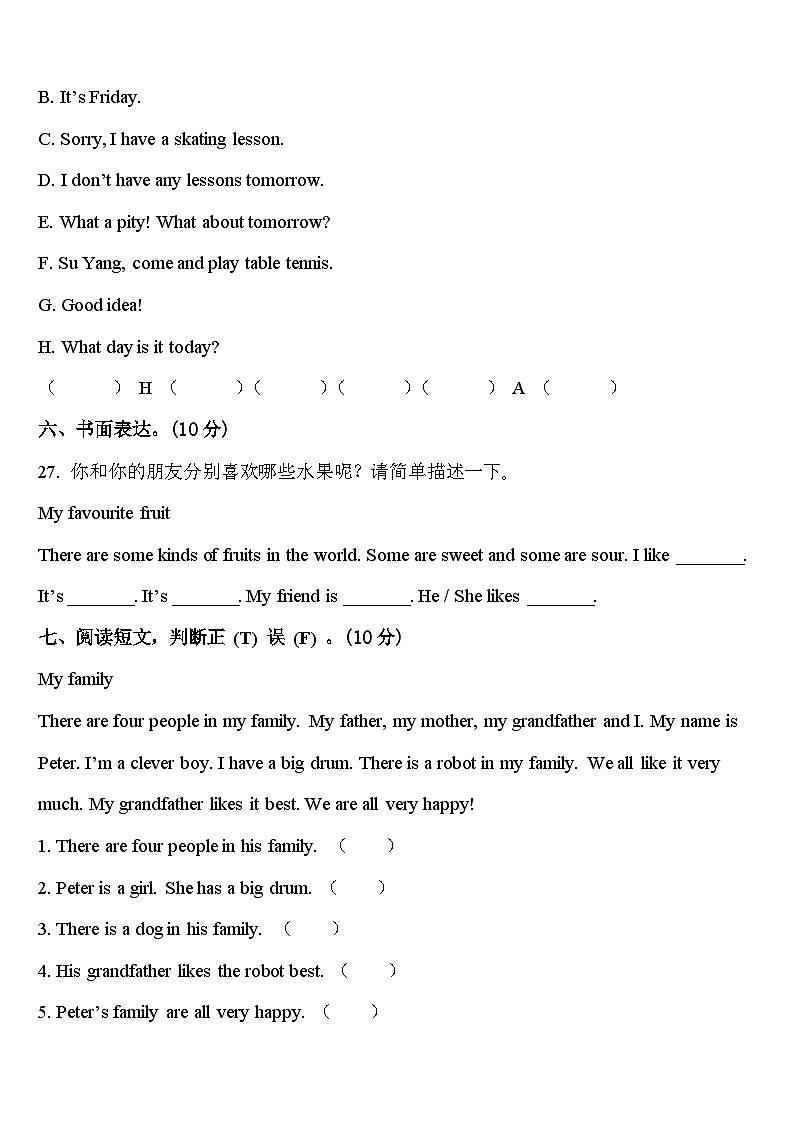 广东省茂名市直属学校2023-2024学年四年级英语第二学期期中达标测试试题含答案第3页