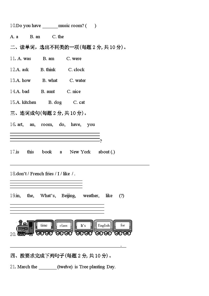 广东省韶关市2024届四下英语期中联考模拟试题含答案第2页