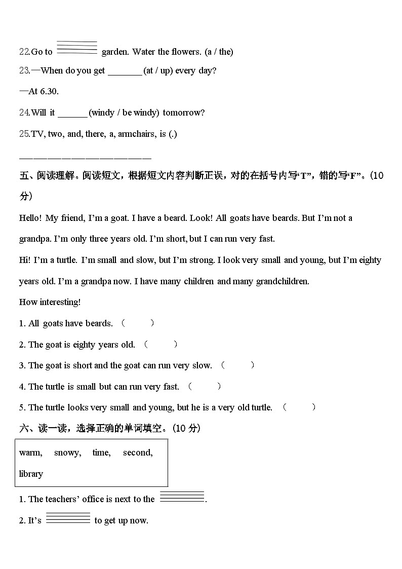 广东省韶关市2024届四下英语期中联考模拟试题含答案第3页