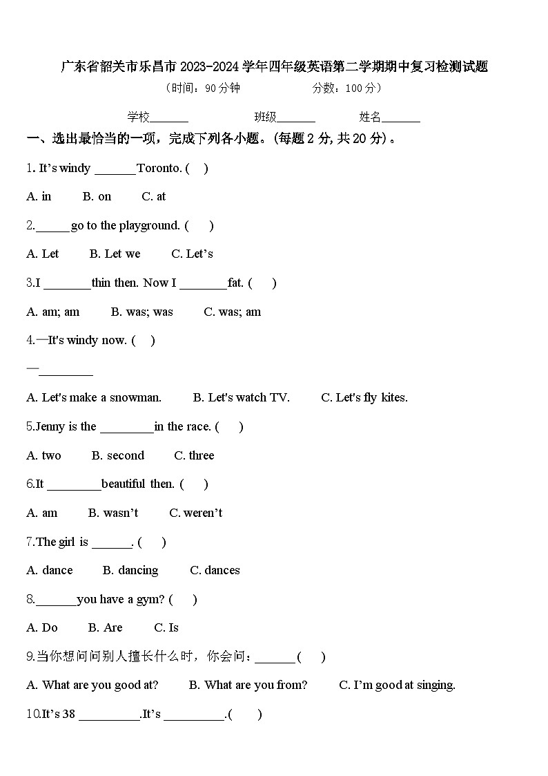 广东省韶关市乐昌市2023-2024学年四年级英语第二学期期中复习检测试题含答案第1页